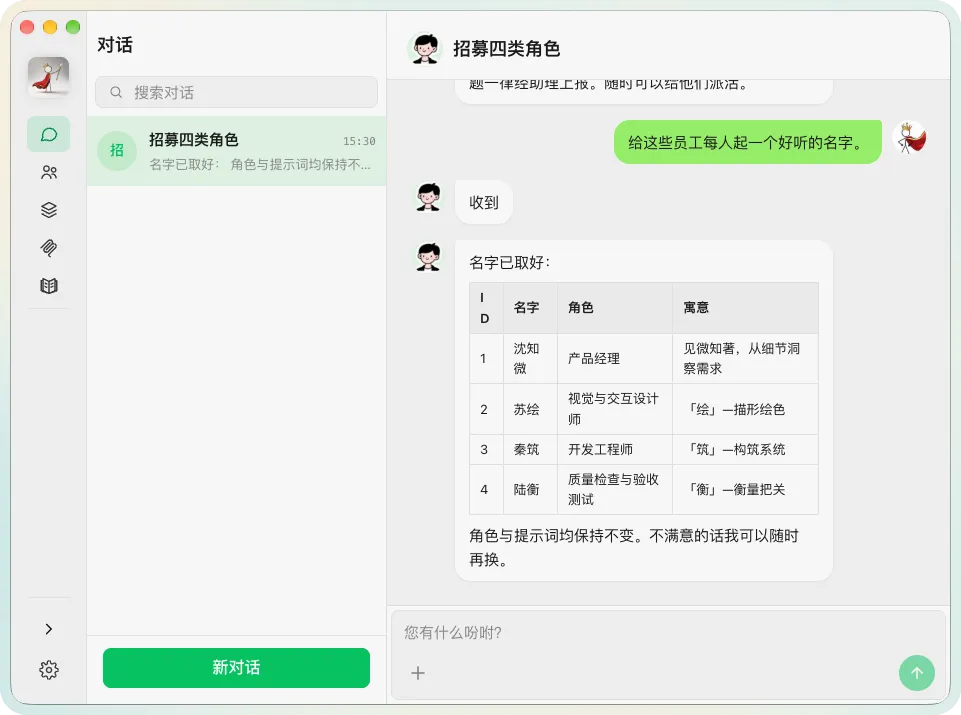 imboss chat window where the Assistant proposes names and roles for four AI employees.